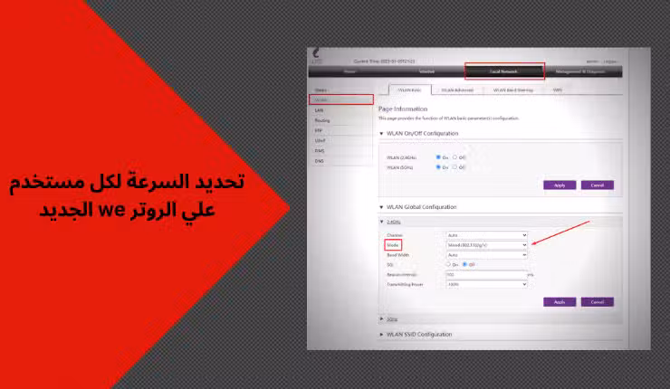 تحديد السرعة لكل مستخدم علي الروتر we الجديد