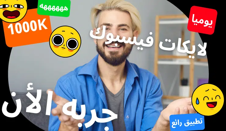 تطبيق وموقع RPWLIKER لزيادة لايكات فيسبوك 1000K يوميا 2 زيادة لايكات فيسبوك مجانا
