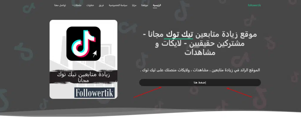 موقع فولوورتيك (Followertik.com): 