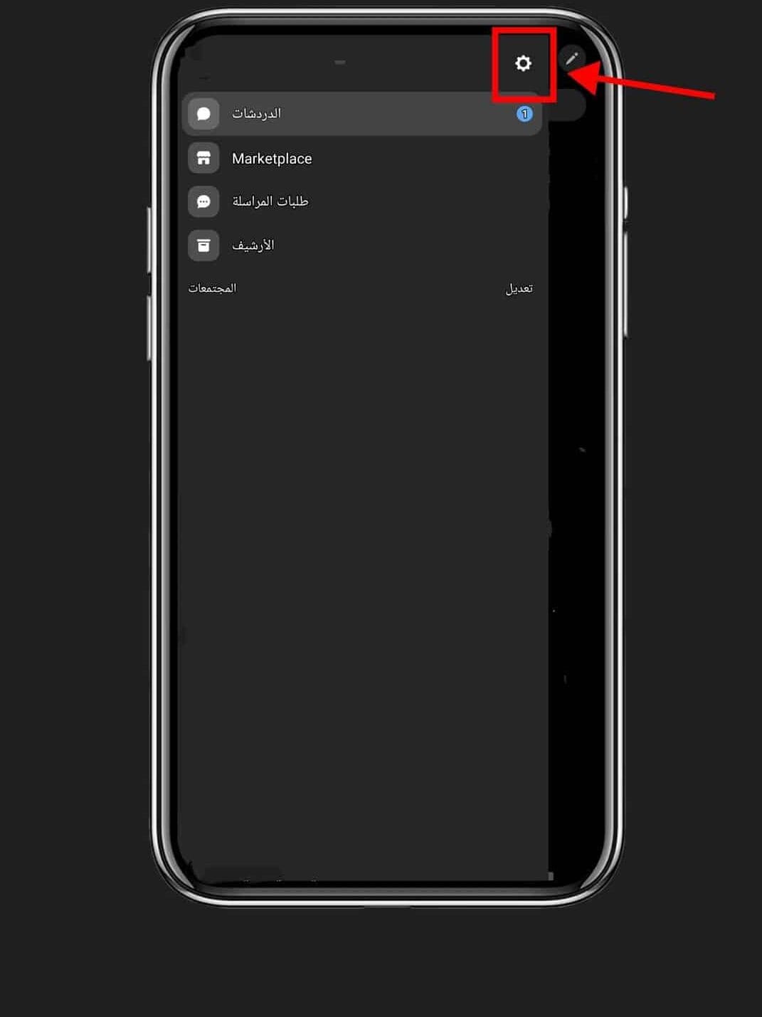 ميزة اخفاء قراءة الرسائل علي الماسنجر "خدعة جديدة" 3 اضغط علي خيار الاعدادات كما هو موضح.