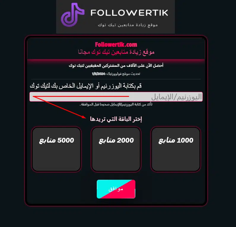 موقع فولوورتيك (Followertik.com): 