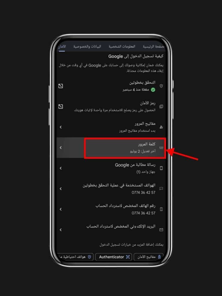 تغيير كلمة سر حساب جوجل بعد نسيانها " خطوات سهلة " 5 0ab70643 d7e1 4ab6 aedd b822ac4ba6c9