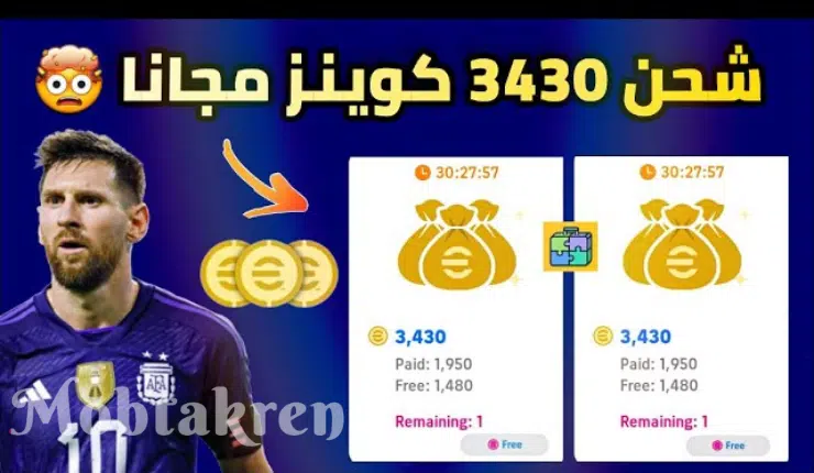 الحق بسرعة .. شحن 5000 كوينز مجانا بيس موبايل 1 طرق شحن كوينز بيس موبايل مجانا