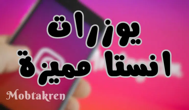 يوزرات انستا مميزة