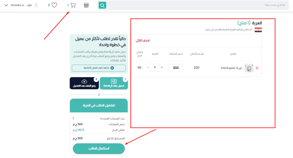 اكمال الطلب