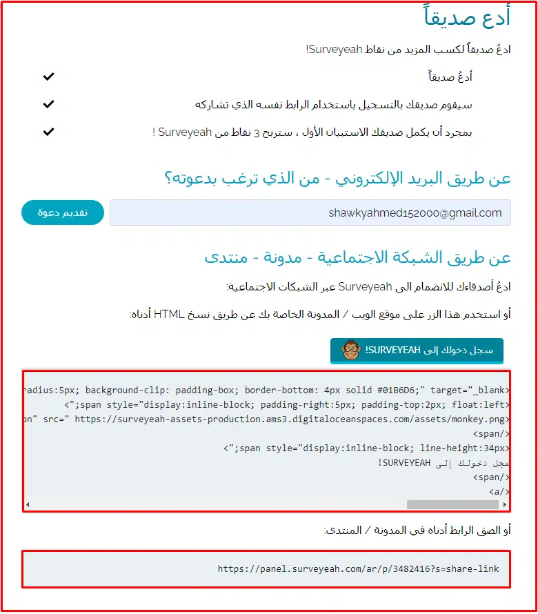 الربح من استطلاعات الرأي والسحب فودافون كاش 270 دولار 5 الربح من دعوة الأصدقاء