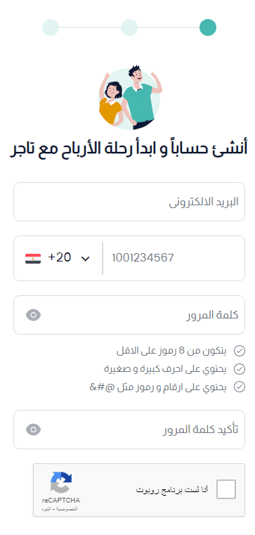 التسجيل في موقع تاجر