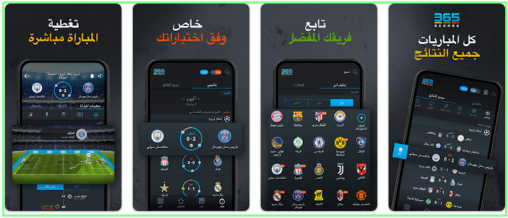 تحميل برنامج 365Scores للأندرويد