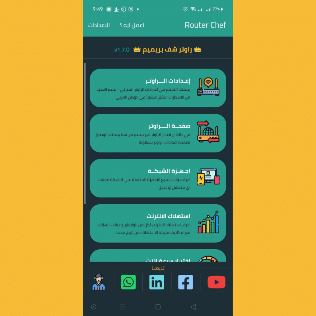 تطبيق Router Chef