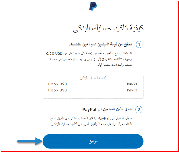 تأكيد الحساب البنكي
