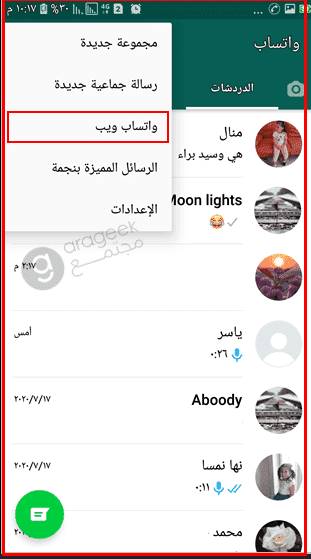 كيف اربط واتساب زوجي بجوالي