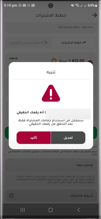 برنامج ارقام امريكية مع الكود مجانا للواتس "10 ارقام يوميا" 9 تأكيد الدفع