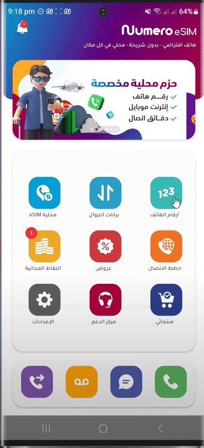 برنامج ارقام امريكية مع الكود مجانا للواتس "10 ارقام يوميا" 5 الواجهة باللغة العربية.