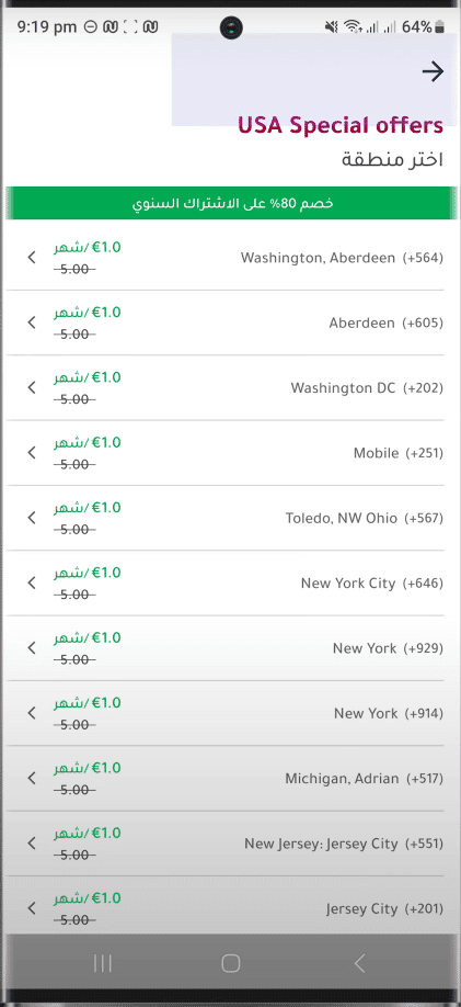 برنامج ارقام امريكية مع الكود مجانا للواتس "10 ارقام يوميا" 7 اختيار المنطقة