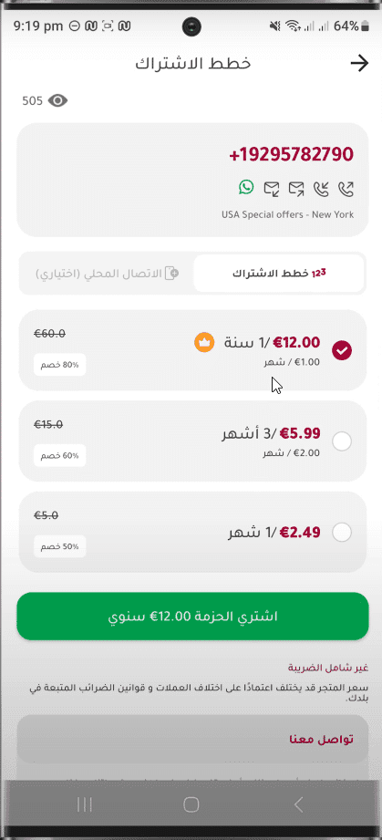 برنامج ارقام امريكية مع الكود مجانا للواتس "10 ارقام يوميا" 8 شراء الخطة