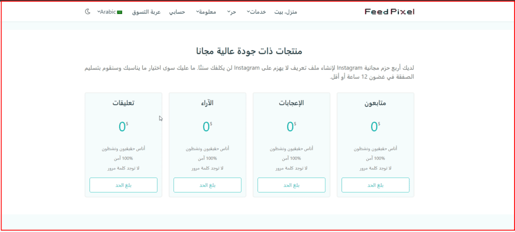 موقع feedpixel
