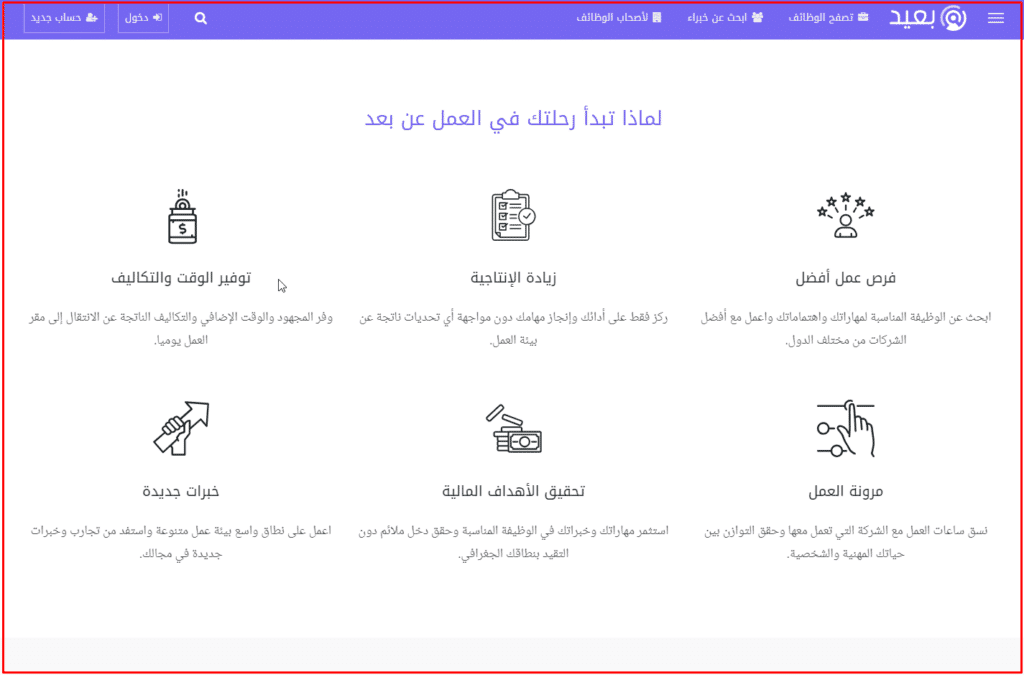 بعيد منصة أفضل الوظائف عن بعد