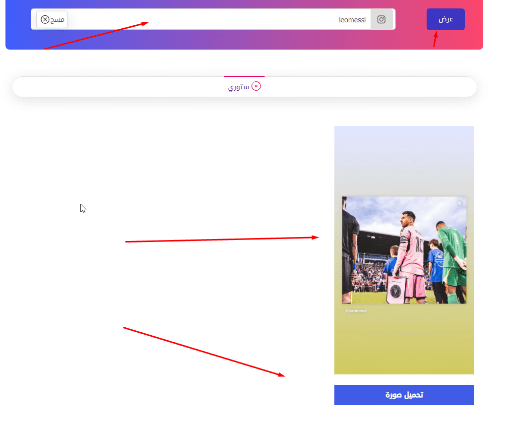 3. موقع save-free لمشاهدة ستوري انستا بدون علم صاحبها.