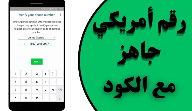 أحصل علي 45 رقم أمريكي للواتس مع كود التفعيل جاهز!