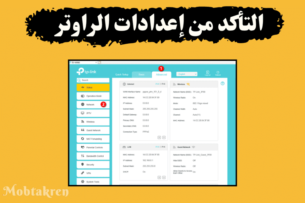 حل مشكلة الراوتر شغال بس النت مش شغال tp-link بسهولة 3 3. التأكد من إعدادات الراوتر