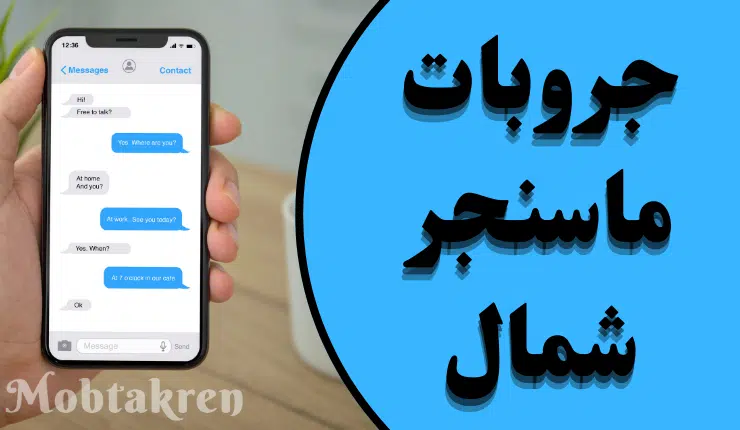 إليك 10 جروبات ماسنجر شمال تعارف بنات وشباب