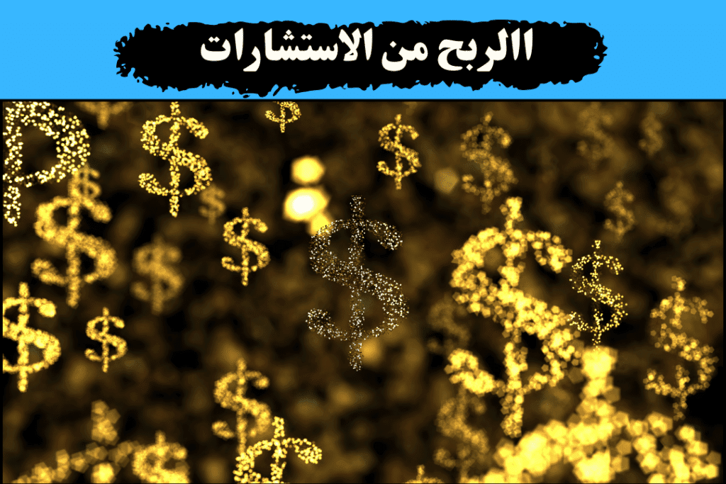 اربح 50,000 دولار من الشغل اون لاين ساعة يوميا! 3 التدريب والاستشارات عبر الإنترنت: