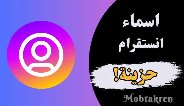 اسماء حزينة مزخرفة انستا أجمل 120 اسم فخم جداً! 1 اسماء حزينة مزخرفة انستا أجمل 120 اسم فخم جداً!