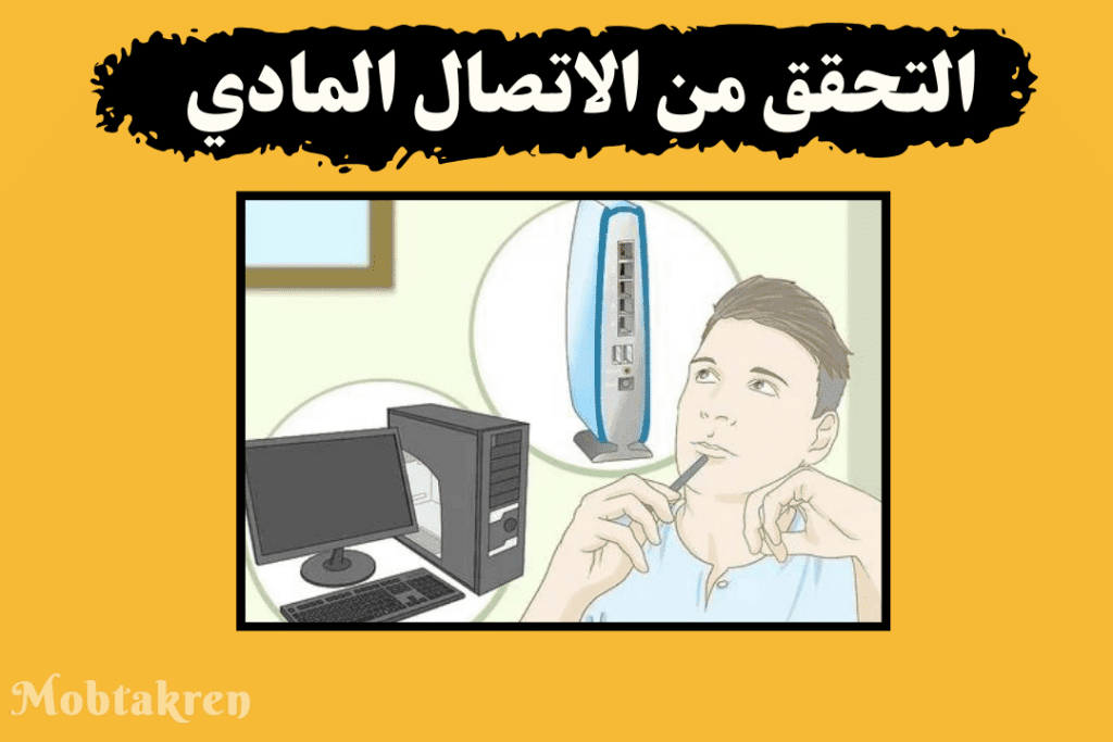 حل مشكلة الراوتر شغال بس النت مش شغال tp-link بسهولة 1 الحل الاول لمشكلة الراوتر شغال بس النت مش شغال tp-link