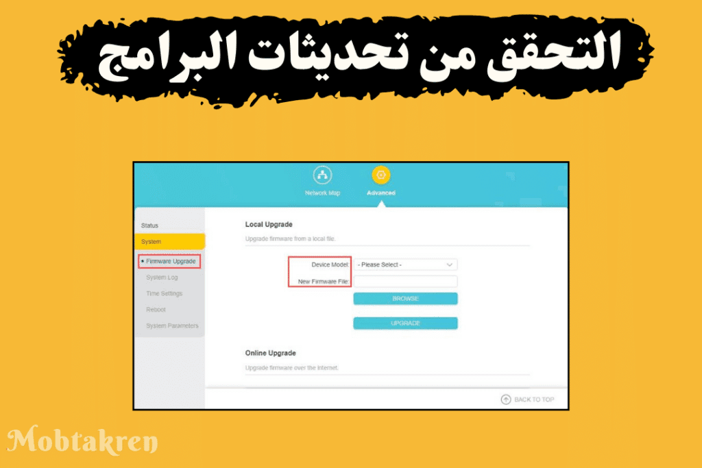 حل مشكلة الراوتر شغال بس النت مش شغال tp-link بسهولة 5 التحقق من تحديثات البرامج