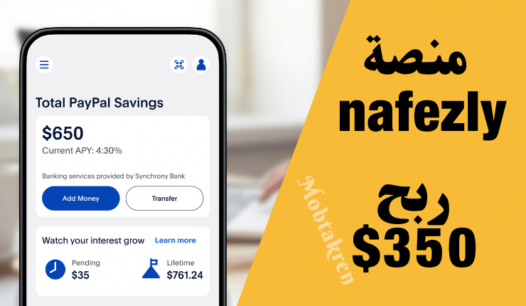 شرح منصة nafezly نفذلي لربح 350$ للمبتدئين