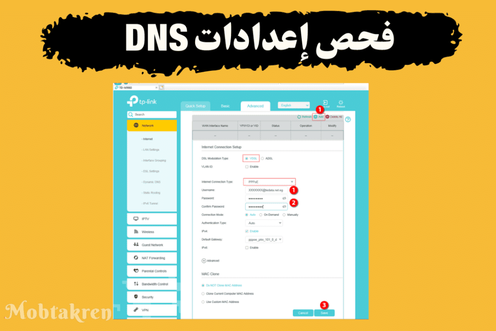 حل مشكلة الراوتر شغال بس النت مش شغال tp-link بسهولة 4 فحص إعدادات DNS