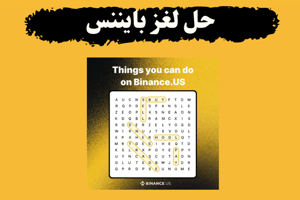 كلمة اليوم بينانس 7 حروف