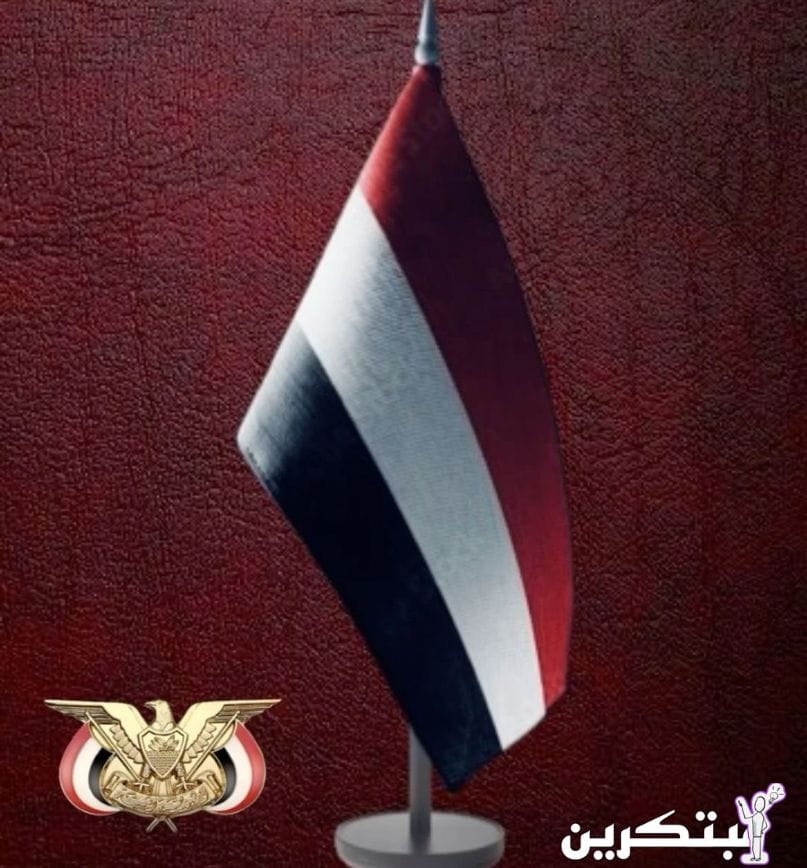 صور علم اليمن مزخرف