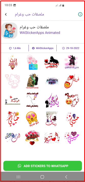 استكرات واتس اب للمتزوجين متحركة أكثر من 4000 ملصق جاهز! 2 صور من داخل تطبيق الاستيكرات