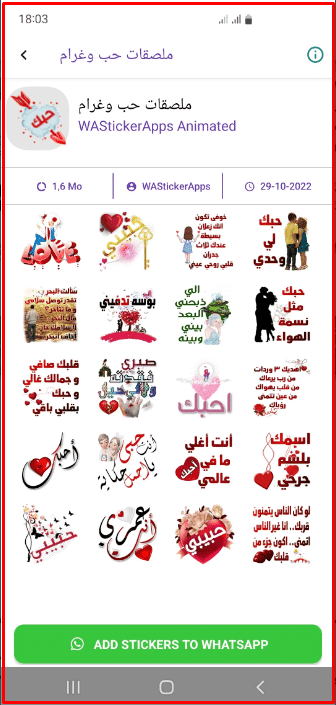 استكرات واتس اب للمتزوجين متحركة أكثر من 4000 ملصق جاهز! 3 صور من داخل تطبيق الاستيكرات