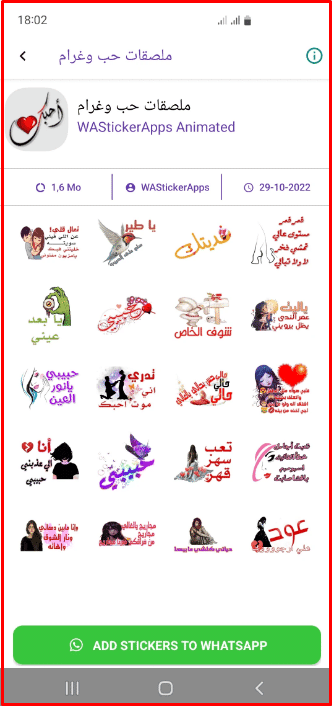 استكرات واتس اب للمتزوجين متحركة أكثر من 4000 ملصق جاهز! 4 صور من داخل تطبيق الاستيكرات