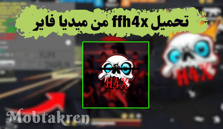 تحميل ffh4x من ميديا فاير