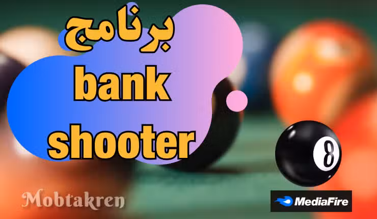 تحميل برنامج bank shooter من ميديا فاير