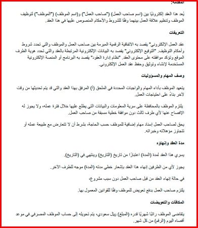 تنزيل نموذج عقد عمل word