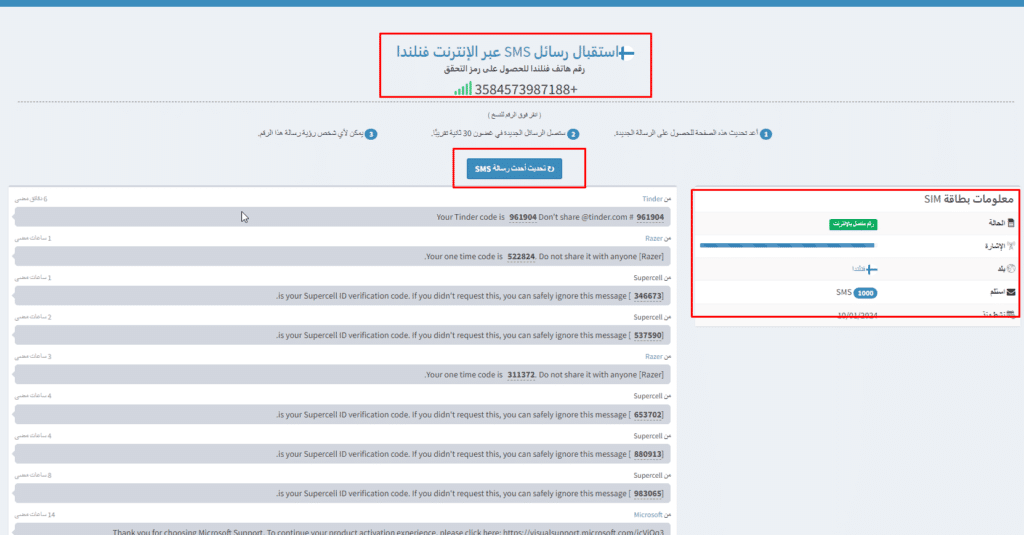 رقم مهمل 10 دقائق