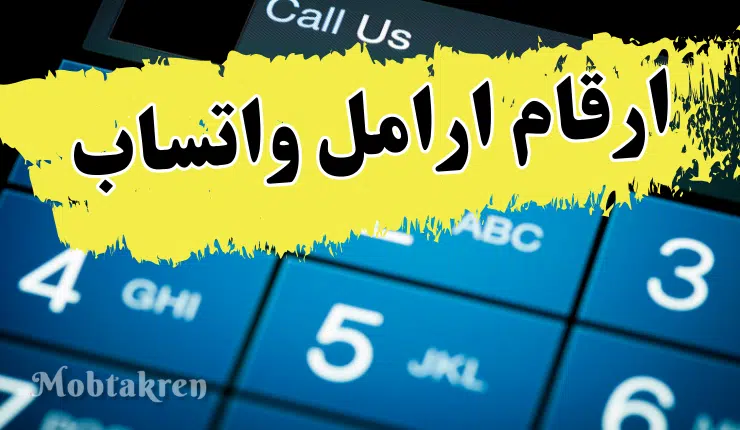 ارقام ارامل واتس اب