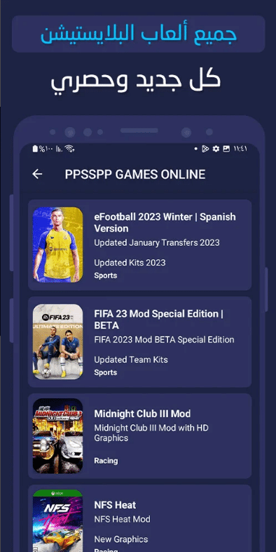  تطبيق تحميل العاب ppsspp