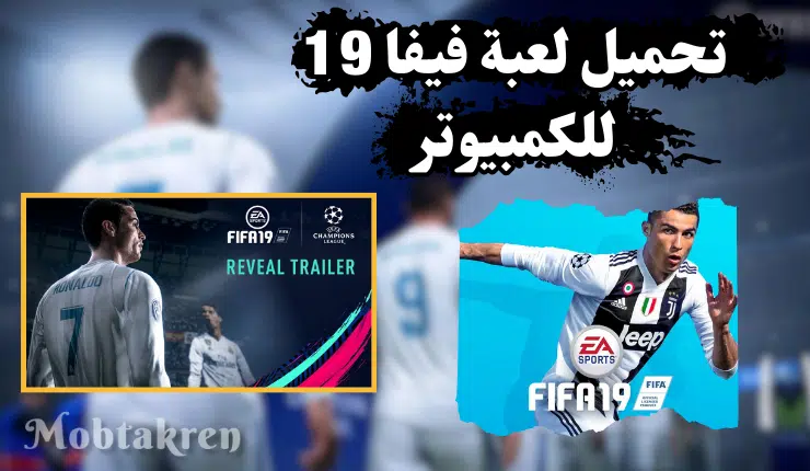 تحميل لعبة فيفا 19 FIFA للكمبيوتر