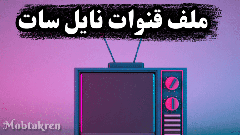 ملف قنوات نايل سات 2024 usb عربي لجميع الرسيفرات hd