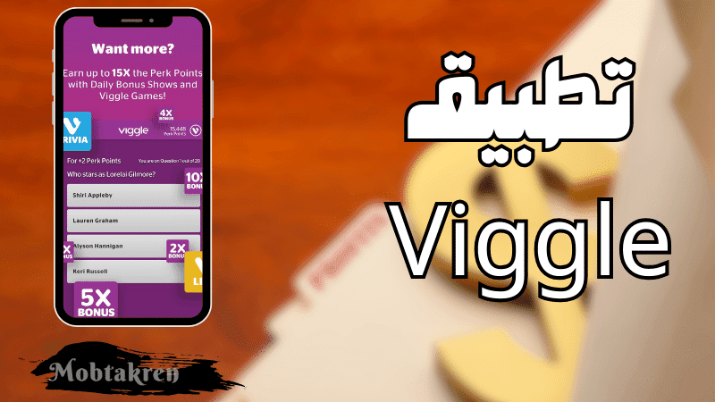 تطبيق Viggle لجني المال من مشاهدة مقاطع الفيديو 1 تطبيق Viggle لجني المال من مشاهدة مقاطع الفيديو