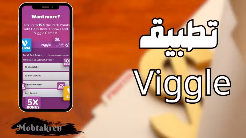 تطبيق Viggle لجني المال من مشاهدة مقاطع الفيديو