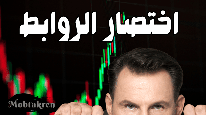 ربح من اختصار الروابط 9 $ خلال ساعة او اقل