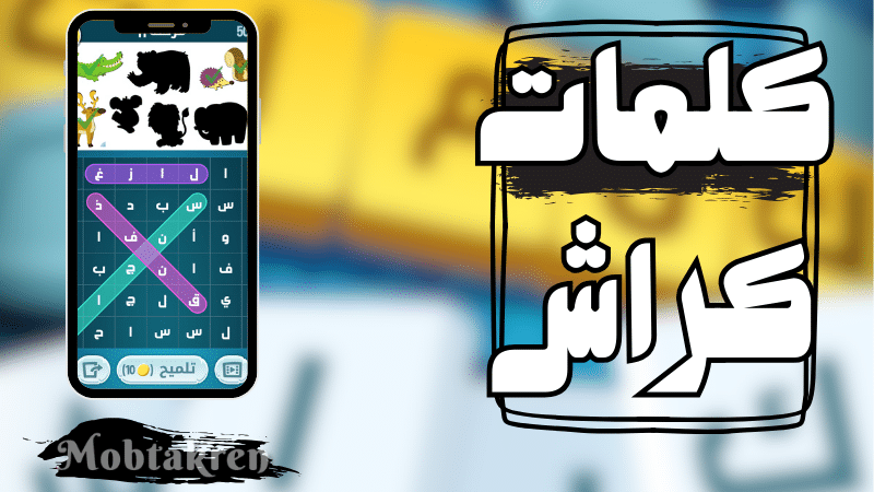 كلمات كراش