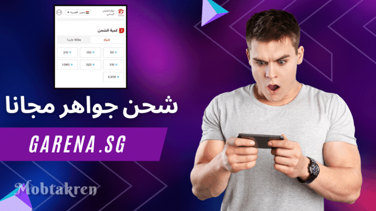 @garena.sg شحن جواهر مجانا "اشحن 200 جوهرة يوميا" 5 @garena.sg شحن جواهر مجانا "اشحن 200 جوهرة يوميا"