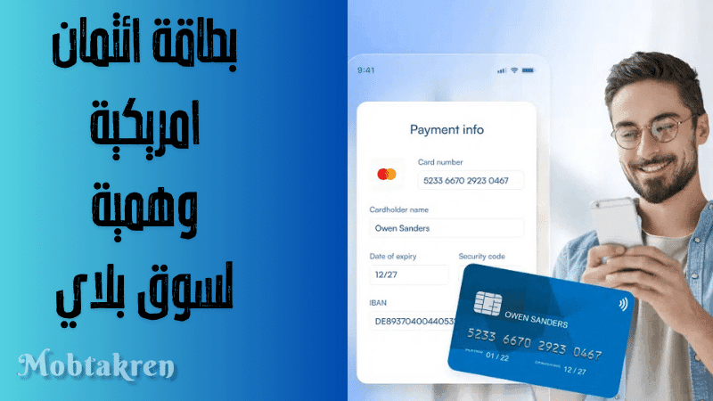 بطاقة ائتمان امريكية وهمية لسوق بلاي